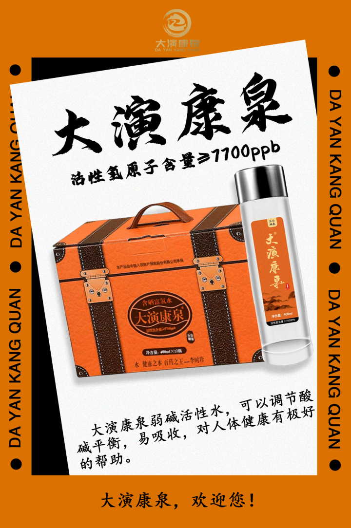 大演康泉氢水-礼盒装.jpg