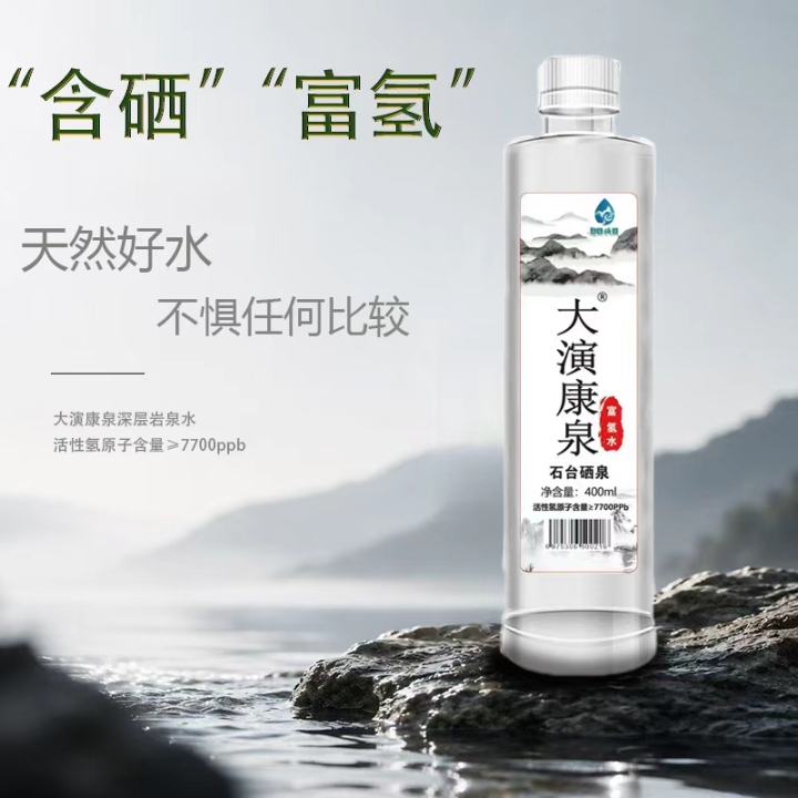 大演康泉-富氢水.jpg