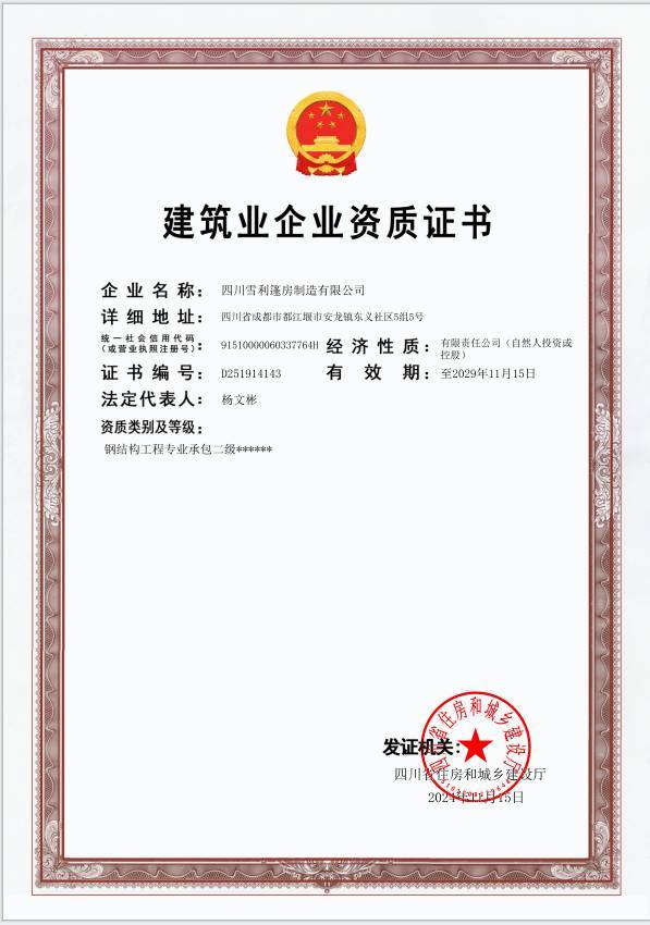 建筑资质.jpg