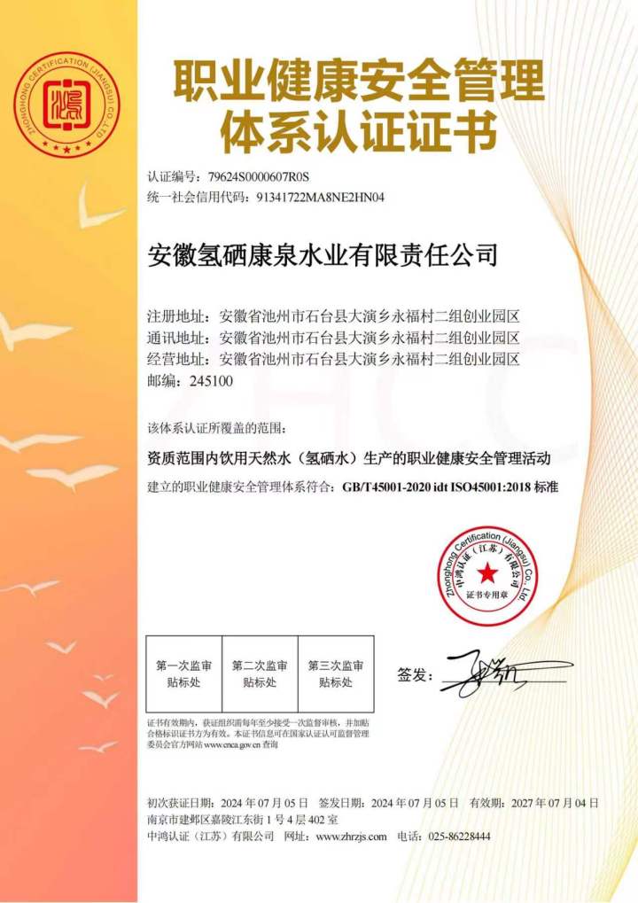 职业健康管理认证.jpg