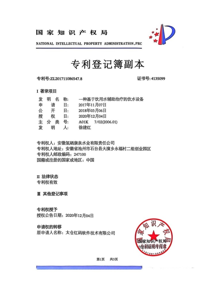 辅助治疗饮水设备治疗专利.jpg