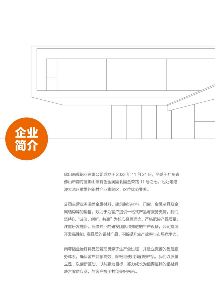 标配高端粉系统门窗厂家哪家权威?揭秘佛山南尊铝业20年深耕背后的品质真相
