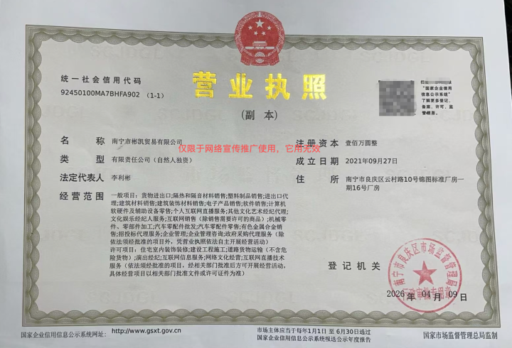 打码的营业执照1.png