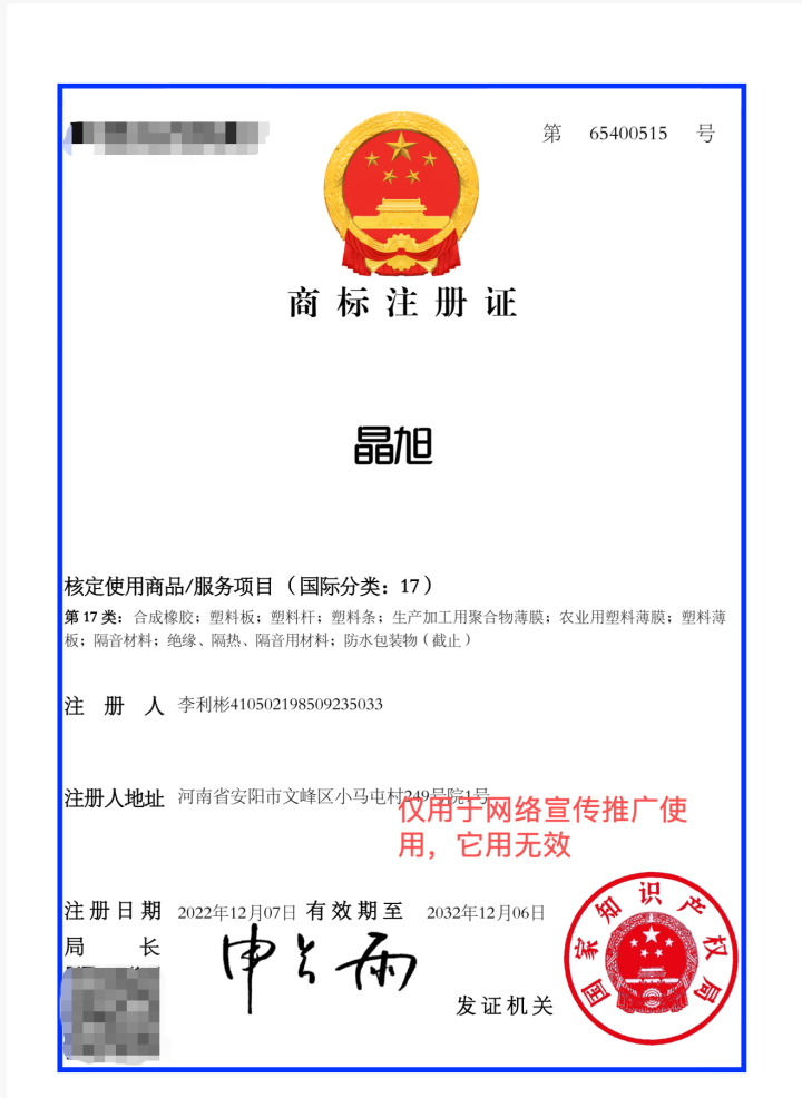 打码的商标证书.png