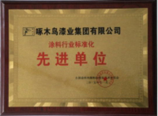 先进单位.jpg