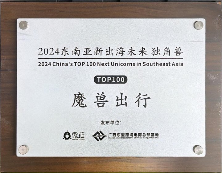 9-2024东南亚新出海未来独角兽(TOP100).jpg