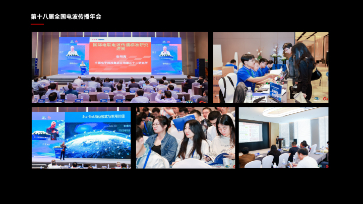 第十八届全国电波传播年会1.jpg