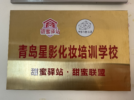 甜蜜驿站联盟单位.png
