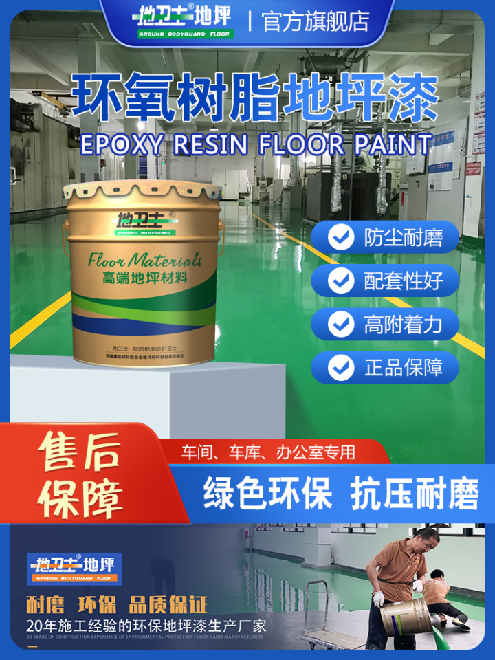 环氧树脂地坪漆2.jpg
