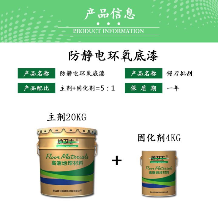 防静电环氧底漆.jpg