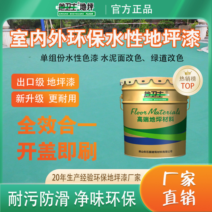 水性地坪漆.jpg