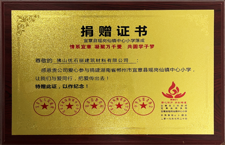 2019年湖南郴州市宜章县瑶岗仙镇中心小学（捐赠证书）.JPG