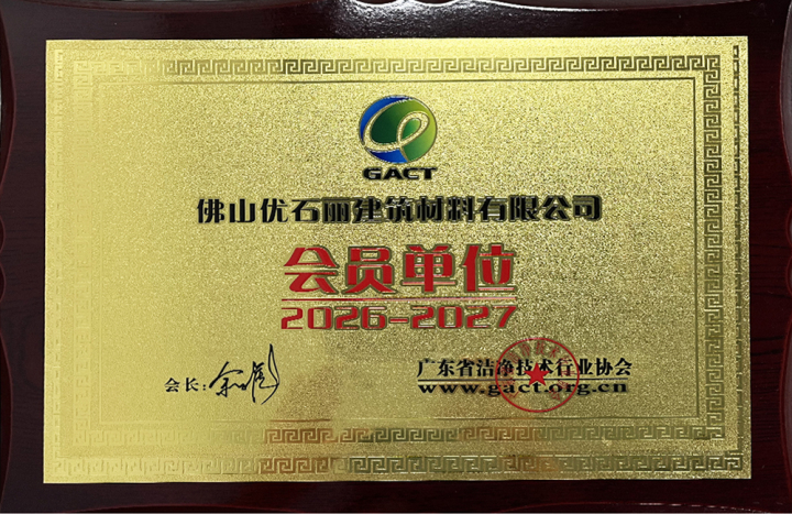 2026-2027广东省洁净技术行业协会（会员单位） (2).JPG