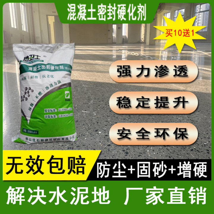 混凝土密封固化剂（粉剂）1.jpg