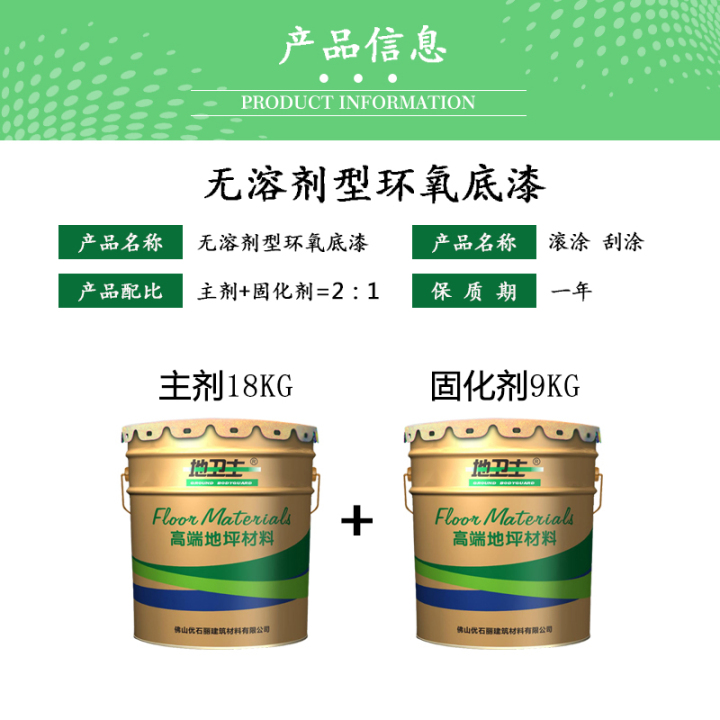 无溶剂型环氧底漆(物流).jpg