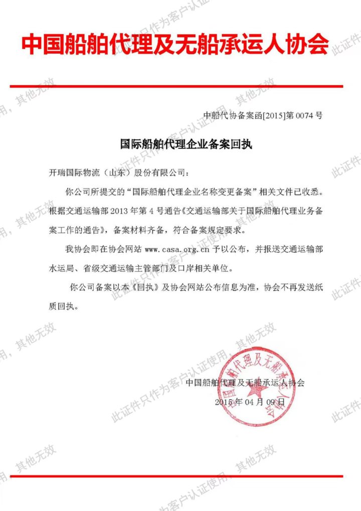 国际船舶代理企业备案.jpg
