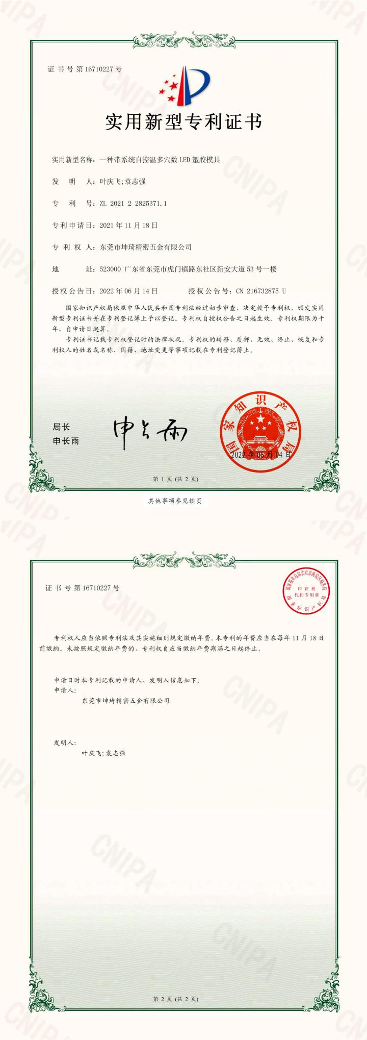 12、一种带系统自控温多穴数LED塑胶模具.jpg