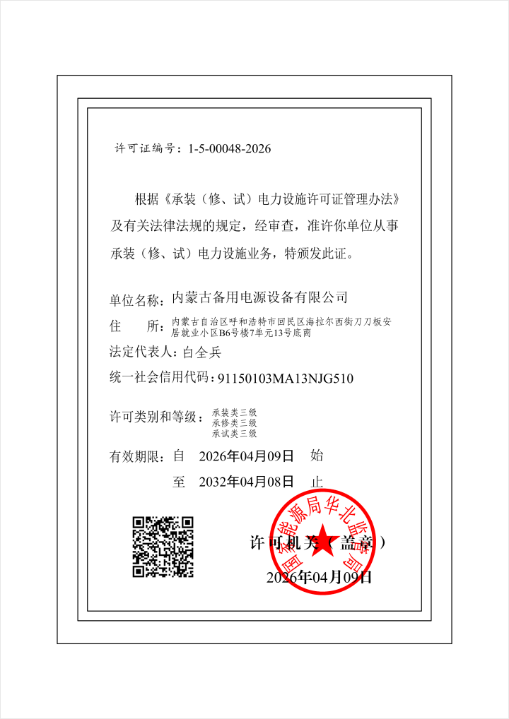 内蒙古备用电源设备有限公司：深耕本土七载，重塑潍柴发电机销售制造服务新标杆
