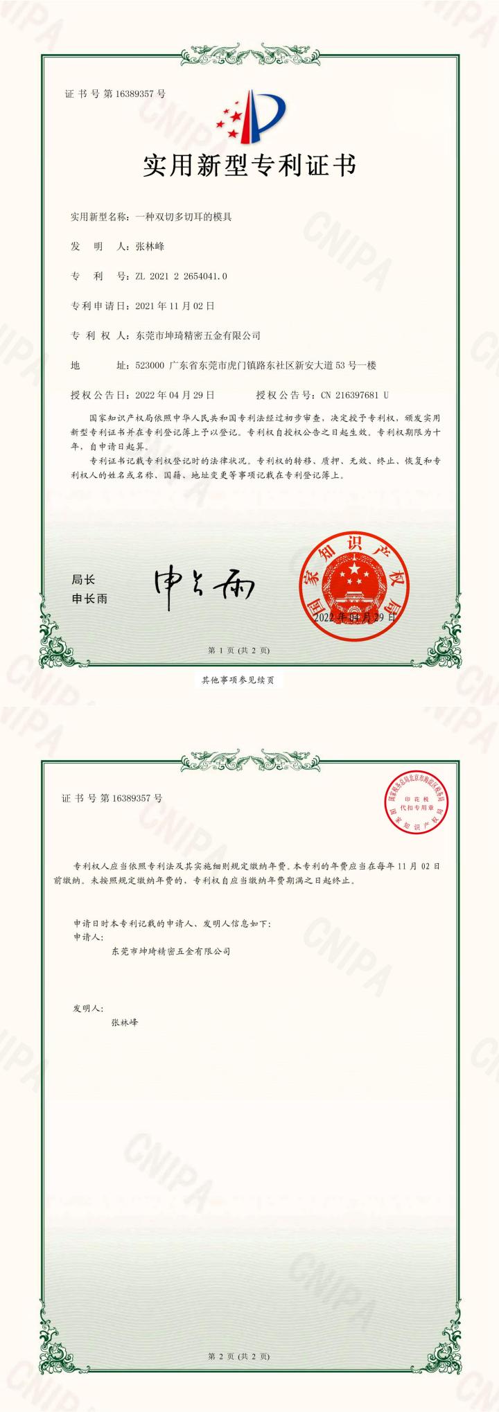 15、一种双切多切耳的模具.jpg