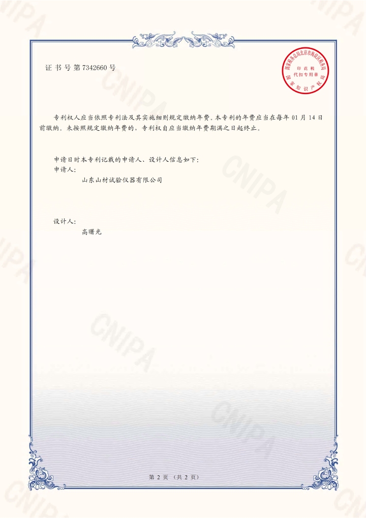 山材-硬度试验机 外观设计专利证书-2.jpg