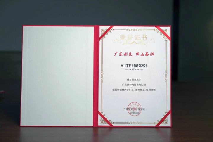 2024-广东制造 佛山品牌.jpg