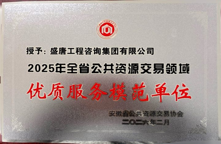 公共资源优质服务单位.jpg