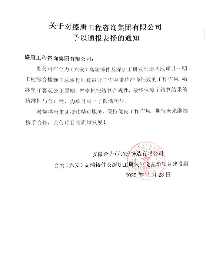 表扬通知.jpg