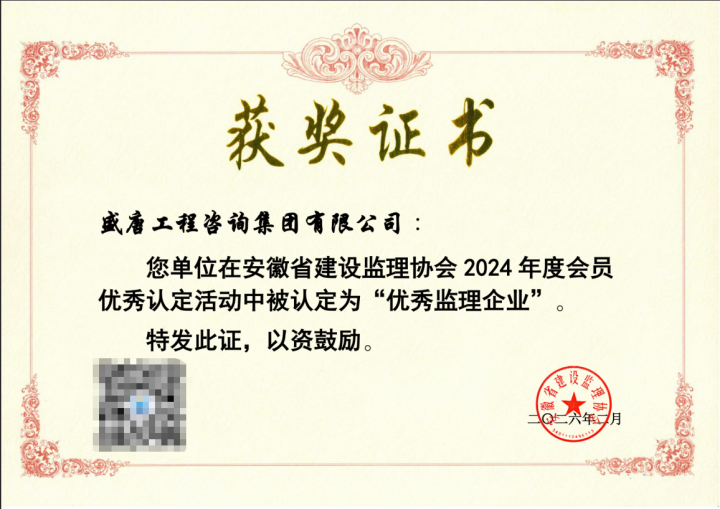 优秀监理企业.png