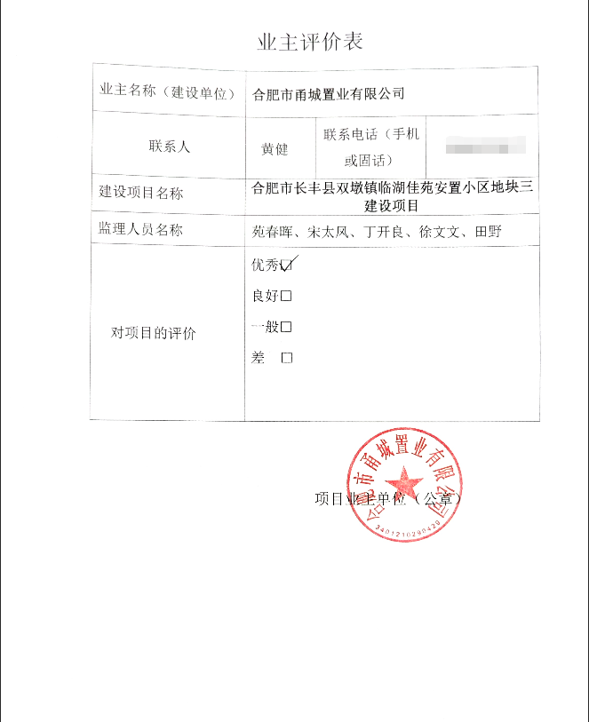 合肥市甬城置业有限公司.png