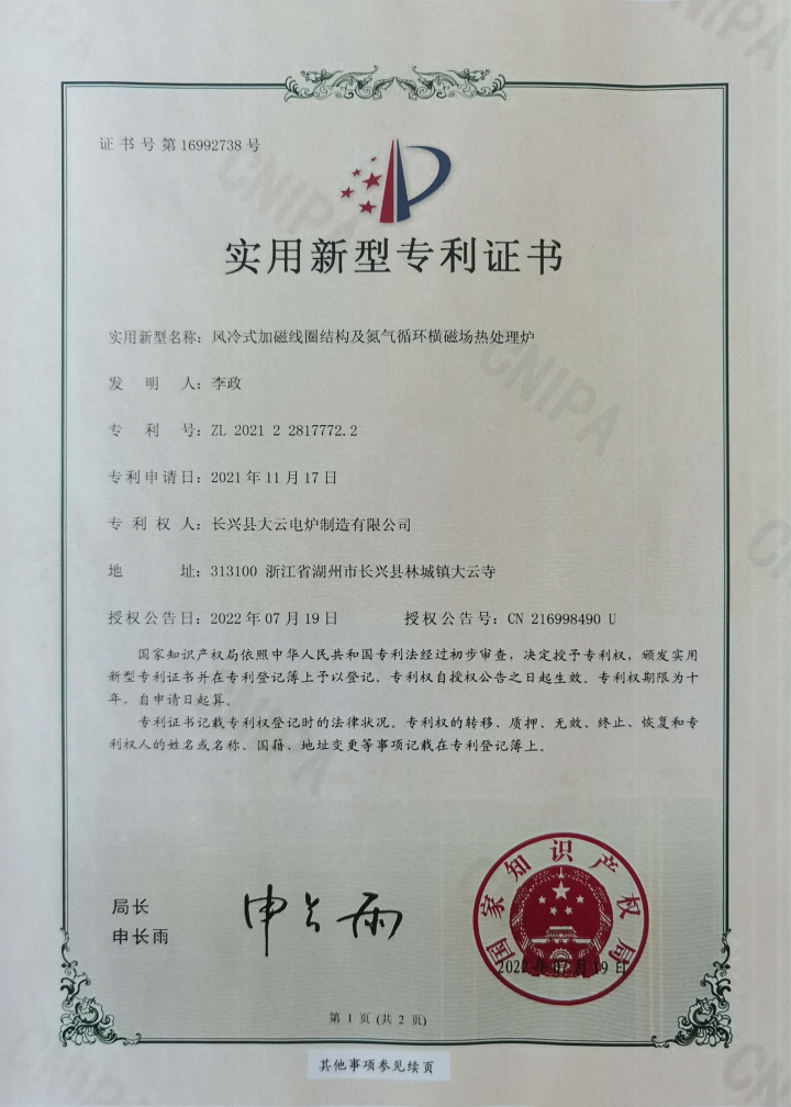 风冷式加磁线圈结构及氮气循环横磁场热处理炉