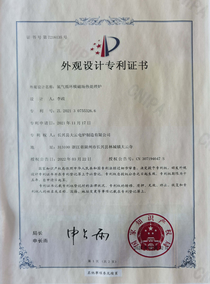 氮气循环横磁场热处理炉专利改.jpg