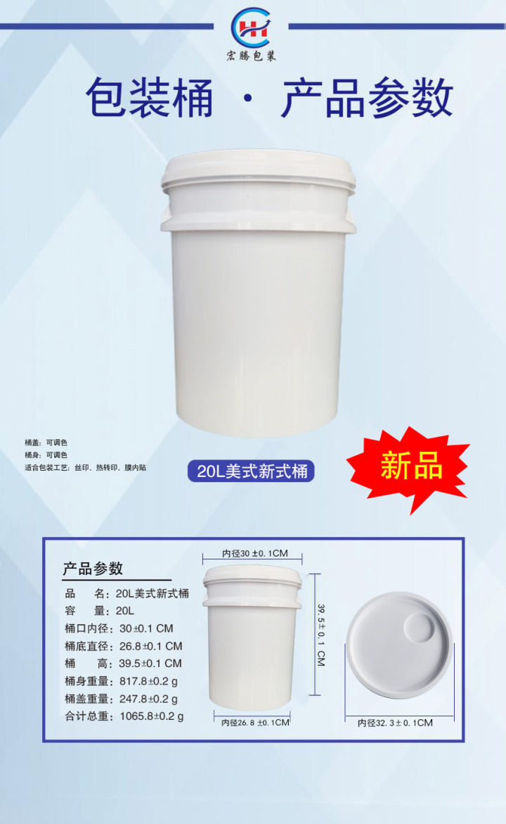 20L美式新式塑料桶规格.jpg