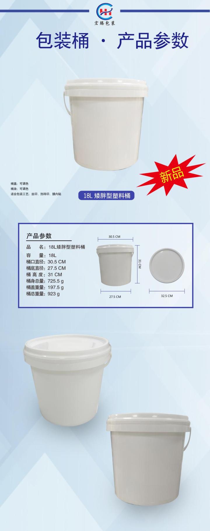 18L矮胖塑料桶规格.jpg