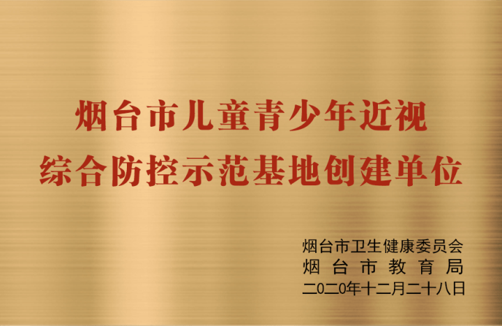 综合防控示范基地创建单位