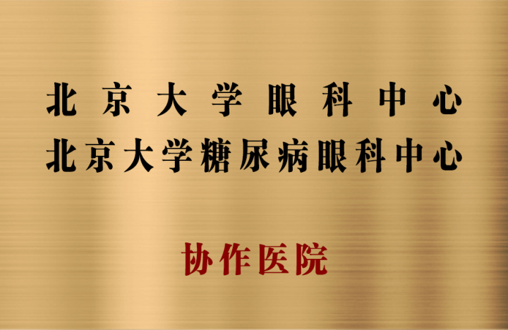 协作医院
