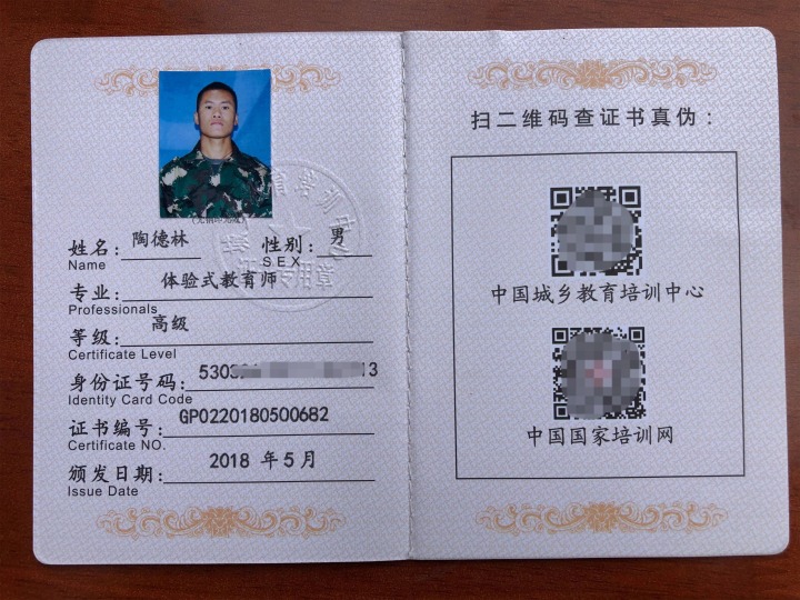 陶德林-体验式教育师.jpg