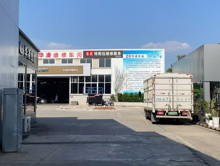 名匠特斯拉资阳华凌店.png