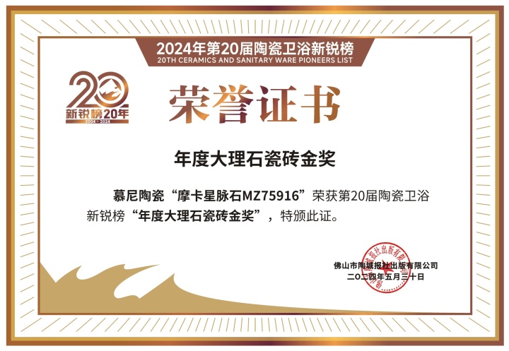 年度产品(大理石瓷砖)-慕尼陶瓷.jpg