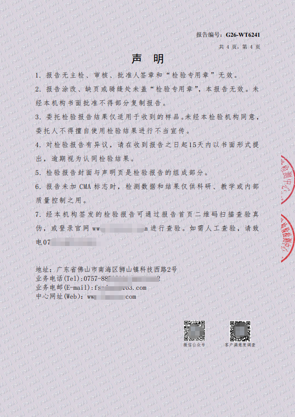 2026帕莎迪奥600x1200经济款检测报告-4.png