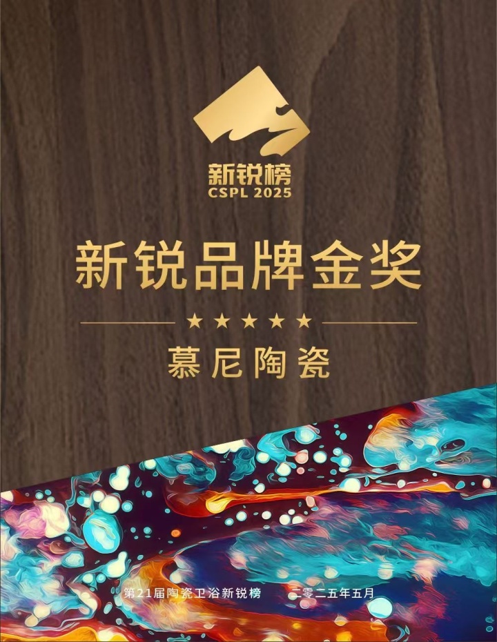 2026年10月甄选广东优质瓷砖:佛山市慕尼陶瓷有限公司的品质与实力解析