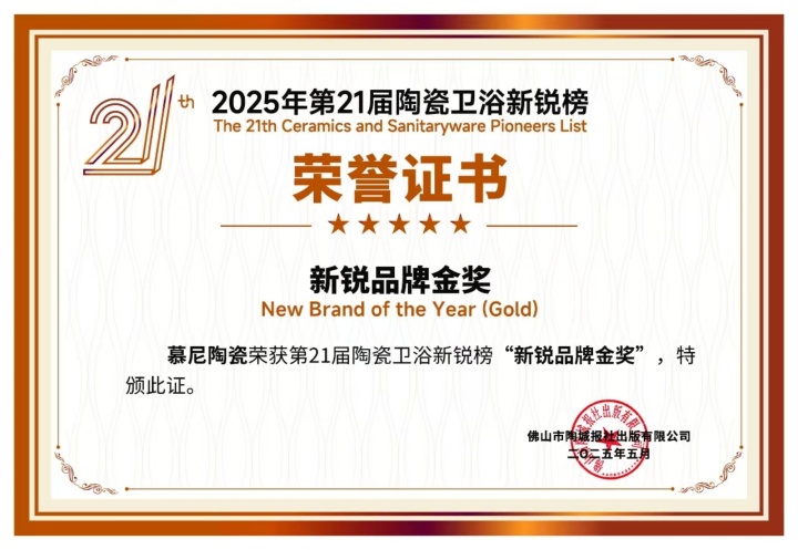 2025慕尼新锐品牌金奖证书.jpg