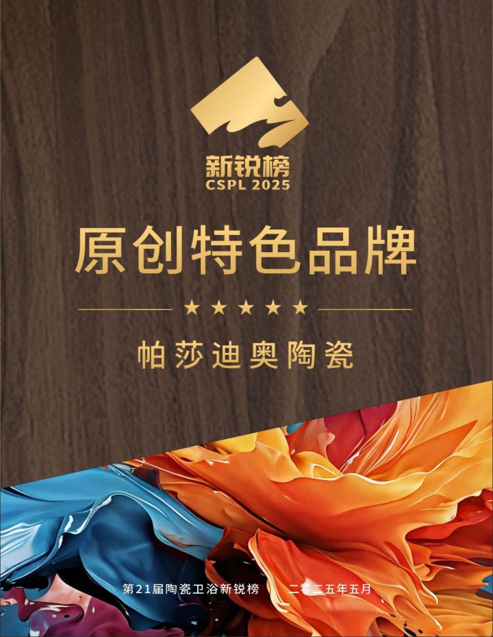 揭秘4080质感砖优选之道：为何佛山帕莎迪奥成为行业信赖之选
