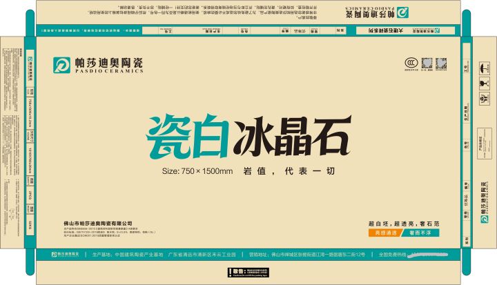 2026年-帕莎迪奥全系列纸箱_20.jpg