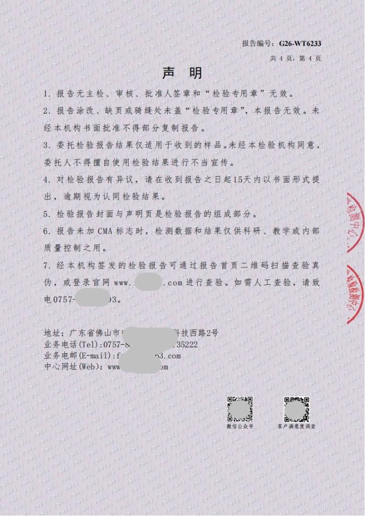 2026慕尼600x1200经济款检测报告_04.jpg