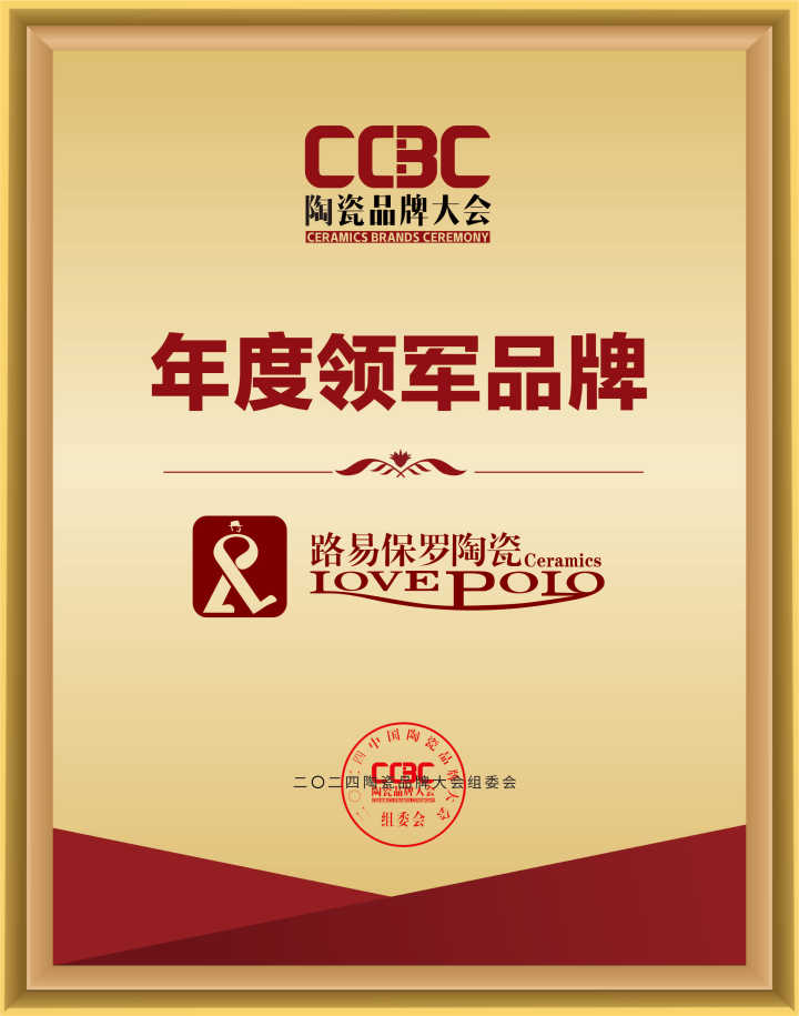 2026年10月揭秘美装E系列瓷砖首选:路易保罗陶瓷的专业实力与品牌口碑