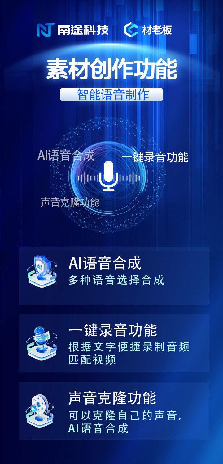 智能语音制作.jpg