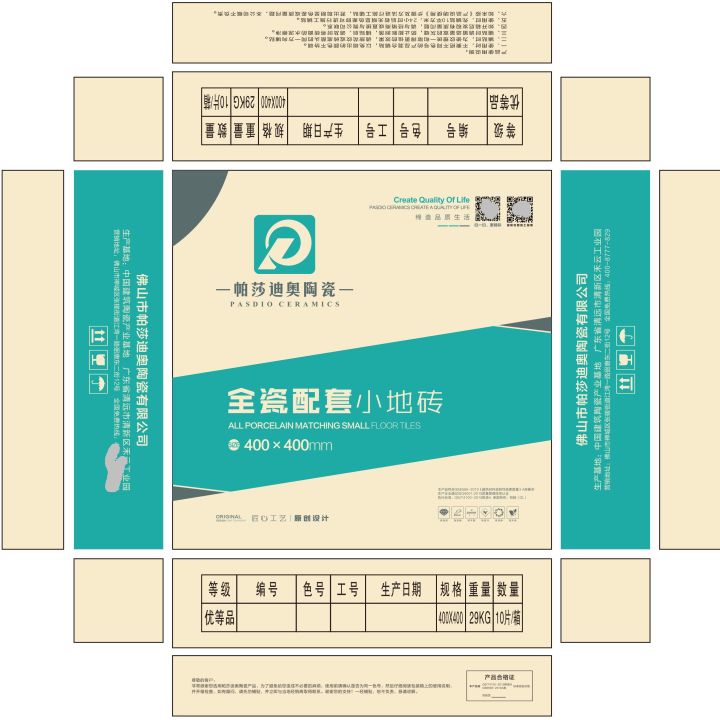 2026年-帕莎迪奥全系列纸箱_01.jpg