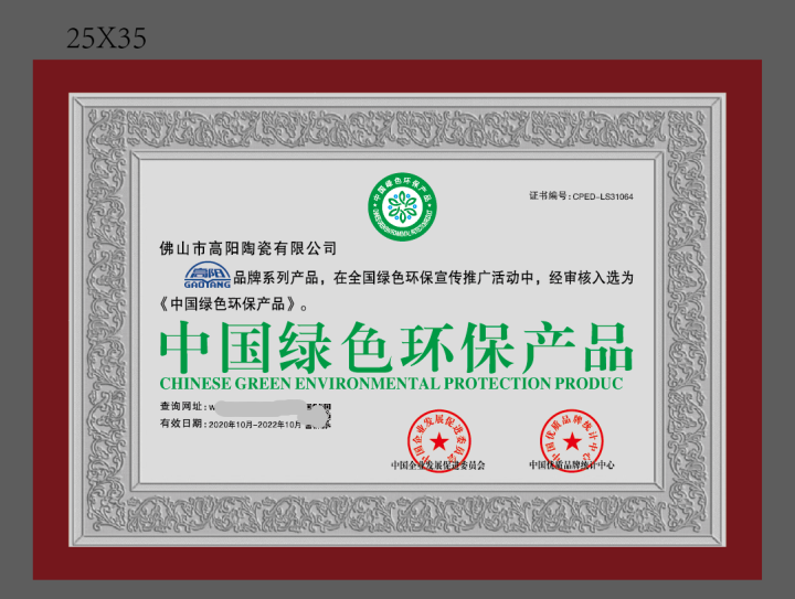 中国绿色环保产品2020.10.png