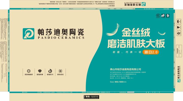 2026年-帕莎迪奥全系列纸箱_25.jpg