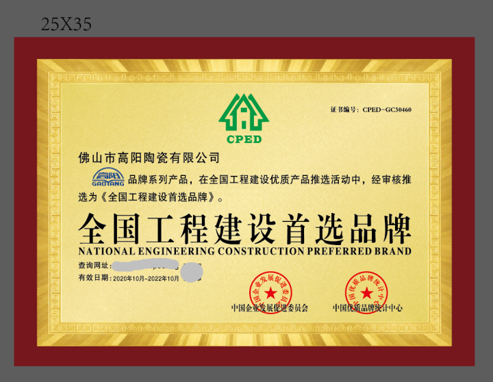 全国工程建设首选品牌2020.10.png